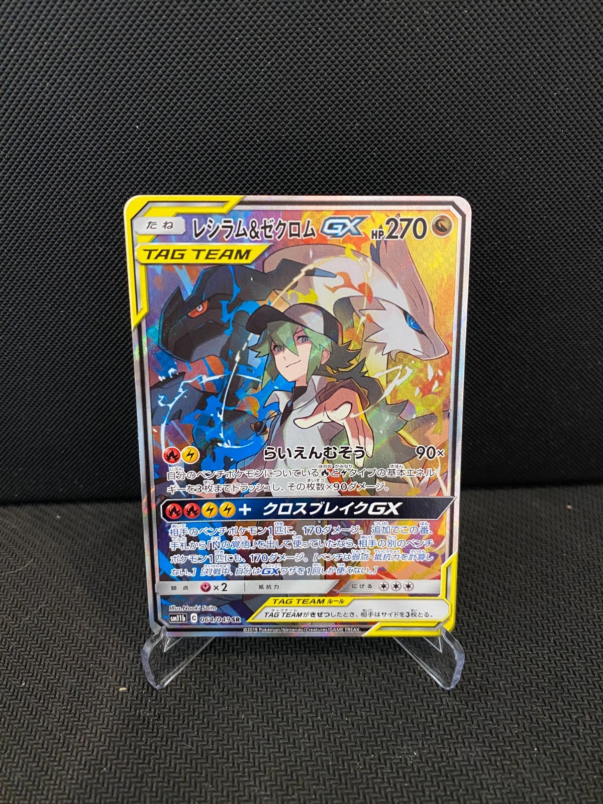 Reshiram & Zekrom GX 2019 Japanese Sun & Moon: Dream League #064