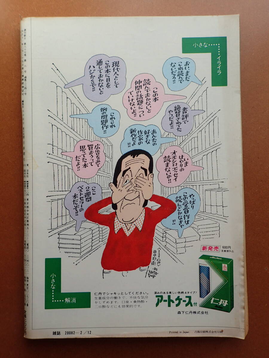 J13D63-Weekly Asahi 1982.2.12/Midori Kiuchi x Nobuyoshi J13D63-Weekly Asahi 1982.2.12/Midori Kiuchi x Nobuyoshi