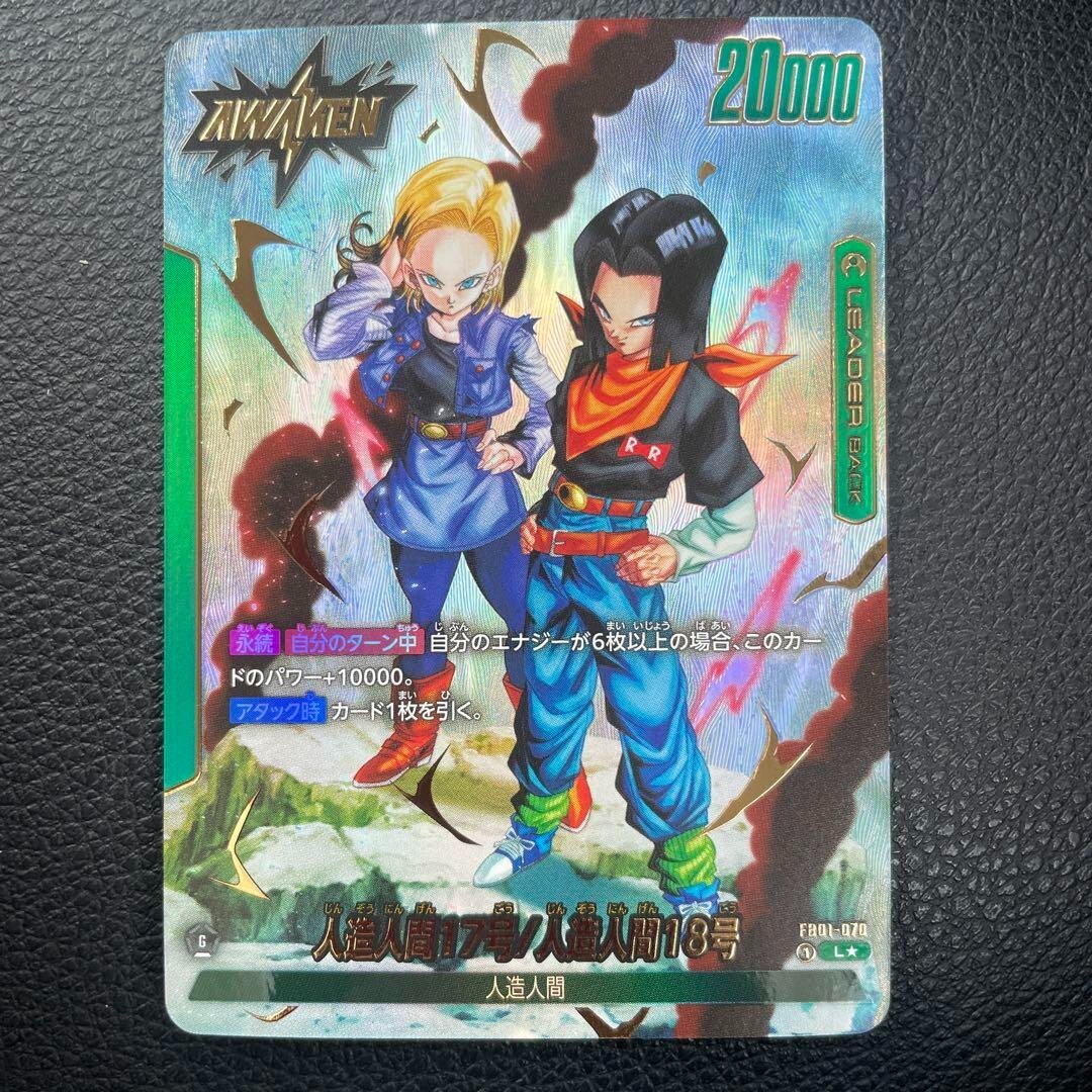 Dragon Ball card Android 17 18 FB01-070 L-P Leader Parallel Dragon Ball card Android 17 18 FB01-070 L-P Leader Parallel