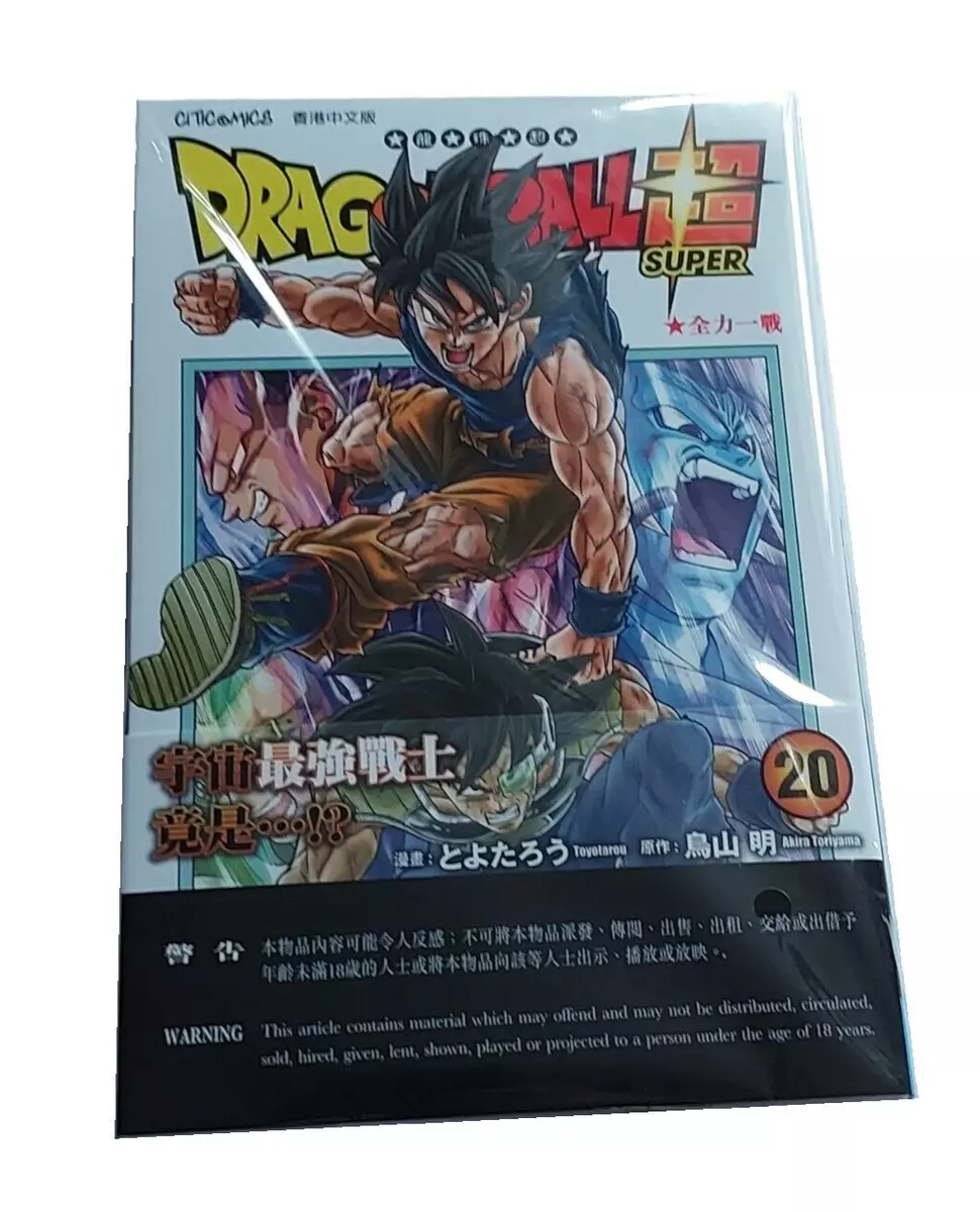 Dragon Ball Super Manga Volume 20