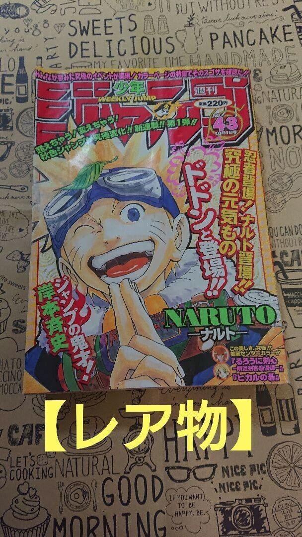 Weekly Shonen Jump No.43 NARUTO 1st Episode Manga Comic Weekly Shonen Jump No.43 NARUTO 1st Episode Manga Comic