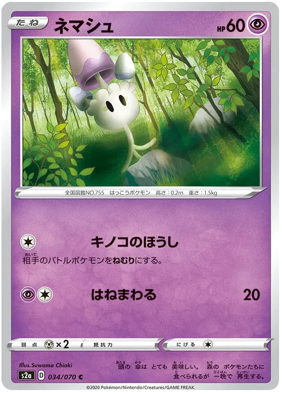 Morelull Pokemon Explosive Walker card Japanese 034/070