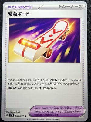 Emergency Board 064/071 SV5K Wild Force 2024 - Pokémon TCG Japanese