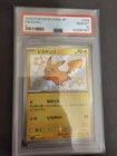 PSA 10 Pikachu S 236/190 sv4a Shiny Treasure Pokemon Card Japanese 2023