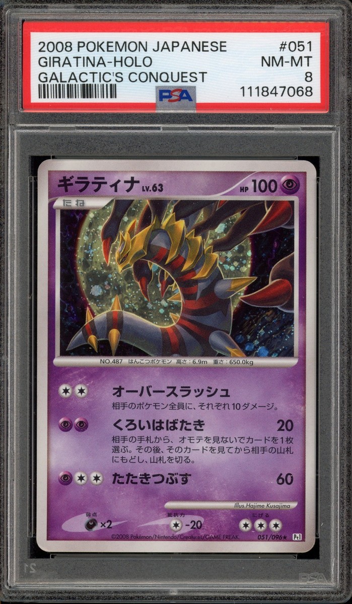 Giratina 051/096 Pt1: Galactic's Conquest Holo (Japanese) for sale
