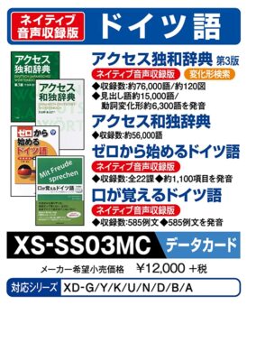 German Casio electronic dictionary add content microSD card version Access Germ