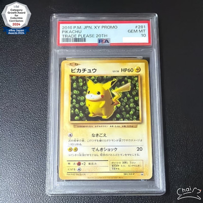 PSA 10 Pikachu Trade Please 20th PROMO XY-P 281 Pokemon Card