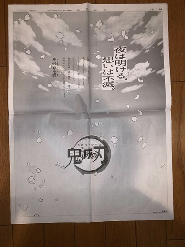 Demon slayer Kimetsu no Yaiba Newspapers December 4 Morning Edition Japan SET - Picture 6 of 11