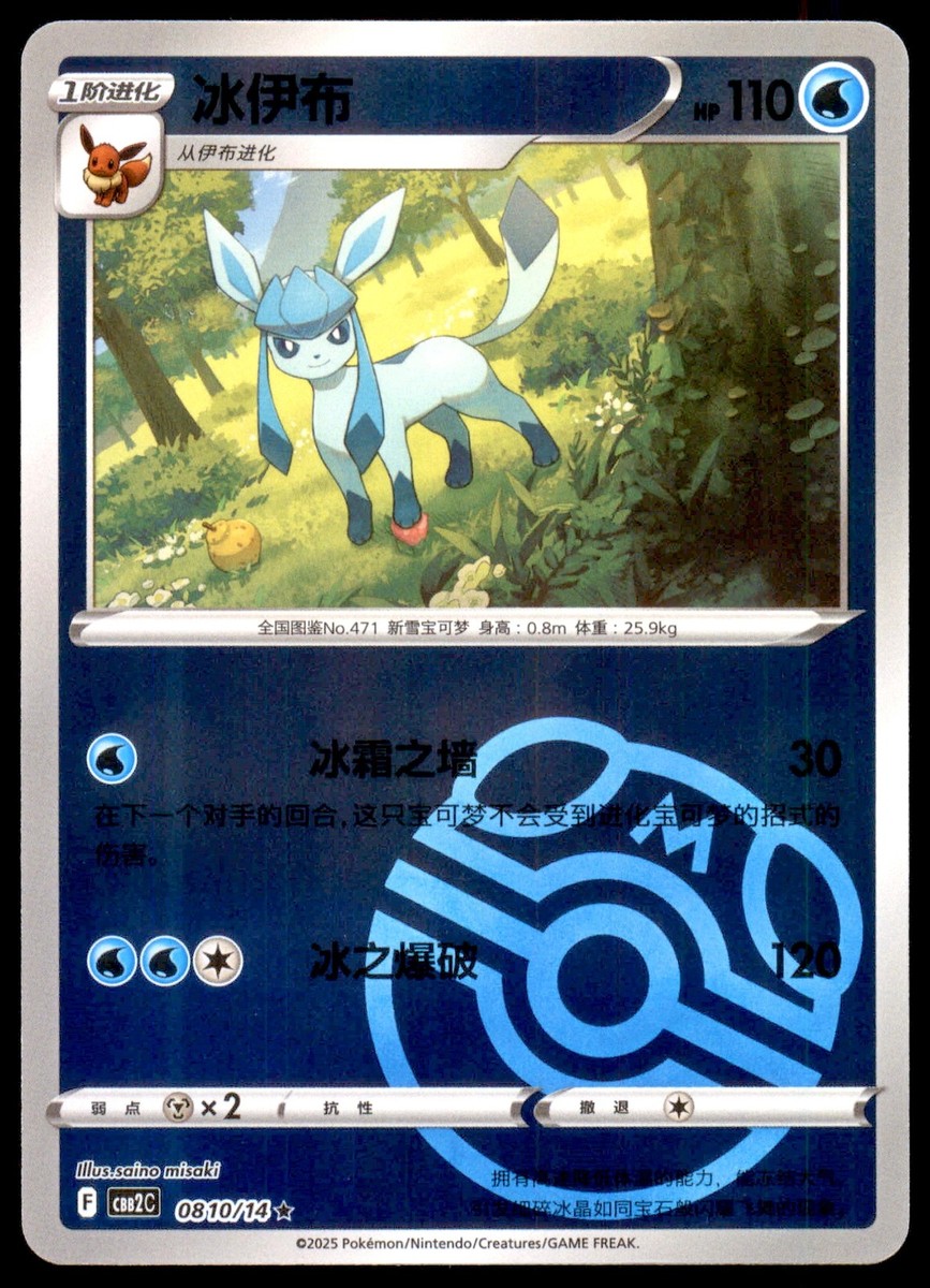 NM Glaceon 0810/14 Gem Horizons Pack Volume 2 Master Ball Holo