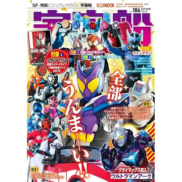 Spaceship vol.186 HOBBY JAPAN MOOK Book Kamen Rider Gab BOONBOOMGER Ultraman JP