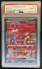 2023 Pokemon SV 151 JP Mew ex Special Art Rare #205/165 PSA 10 GEM MINT