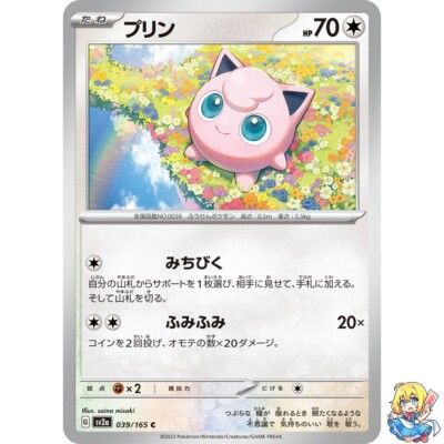 Jigglypuff 039/165 C Pokemon Card Japanese Pokemon Card 151 SV2a