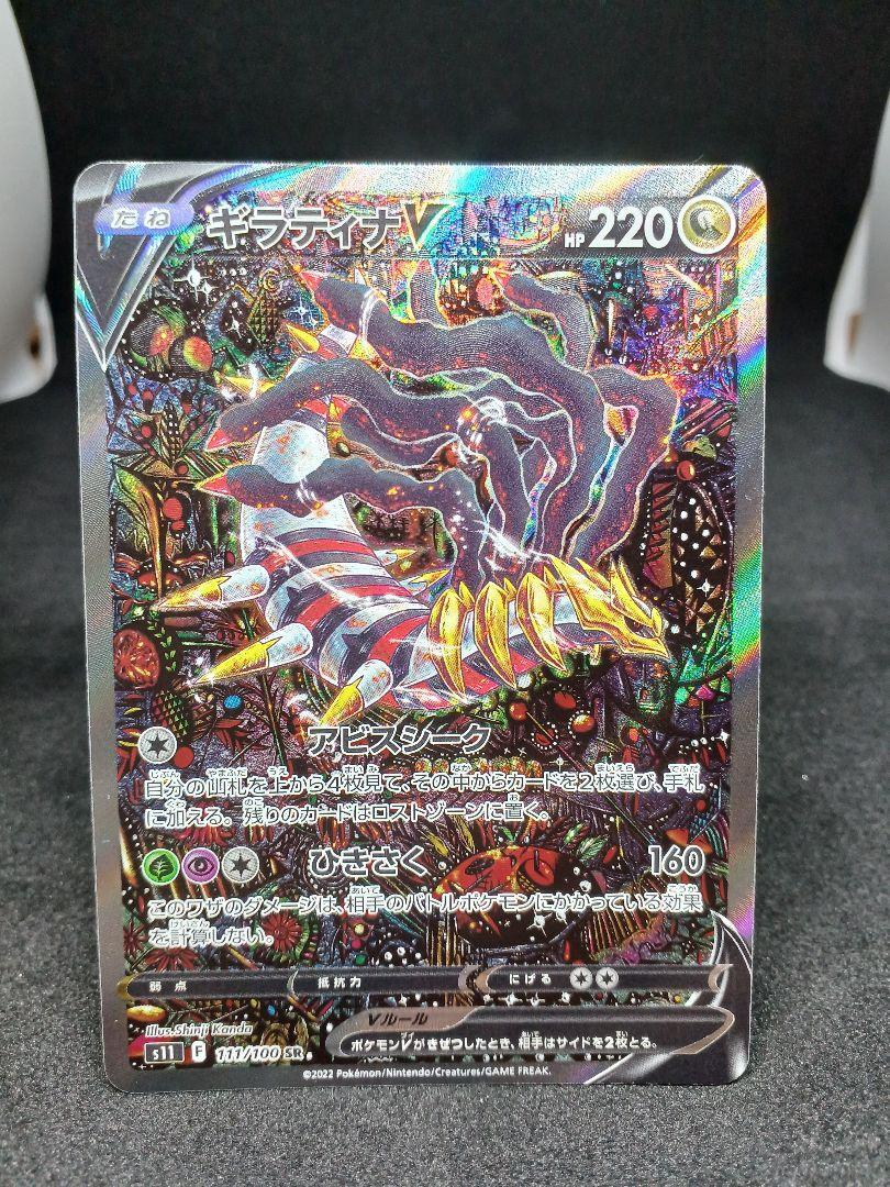 Giratina V 111/100 SR SA Special Art Lost Abyss 2022 EX/NM Giratina V 111/100 SR SA Special Art Lost Abyss 2022 EX/NM