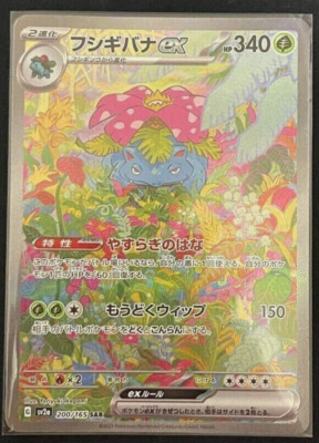 Pokemon TCG Japanese Venusaur EX 200/165 SV2a SAR Holo 151 Scarlet