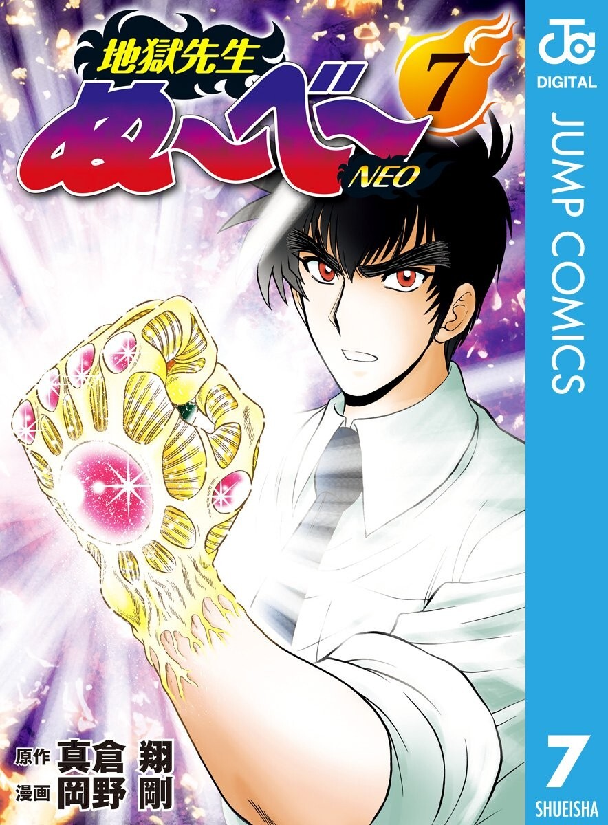 Hell Teacher: Jigoku Sensei Nube Neo Vol.1-17 Complete Set