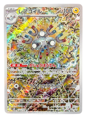 Magneton SV8 112/106 AR   Super Electric Breaker   Pokemon Karte Japanisch   NM