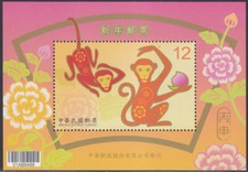 China ROC - Taiwan 2015 (SS 196) Year of the Monkey