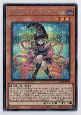 Gagaga Girl - Cell Phone Secret Rare Loch-JP012 YuGiOh Limit Over Collection NM