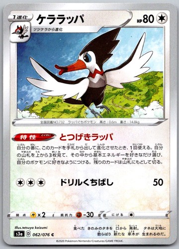 Trumbeak 062/076 Common Legendary Heartbeat Pokemon Japanese
