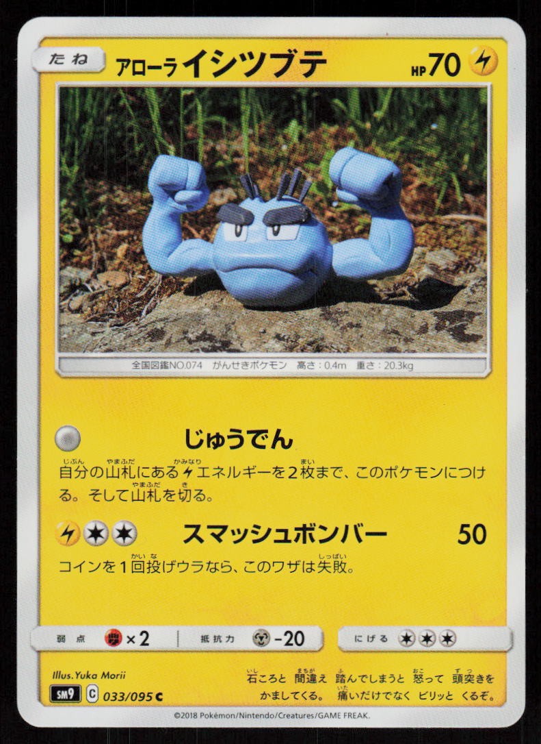 Alolan Geodude 033/095 Common Tag Bolt Pokemon Japanese Near Mint