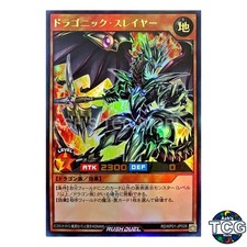 Dragonic Slayer UR RD/KP01-JP026 Yu-Gi-Oh! Rush Duel Japanese