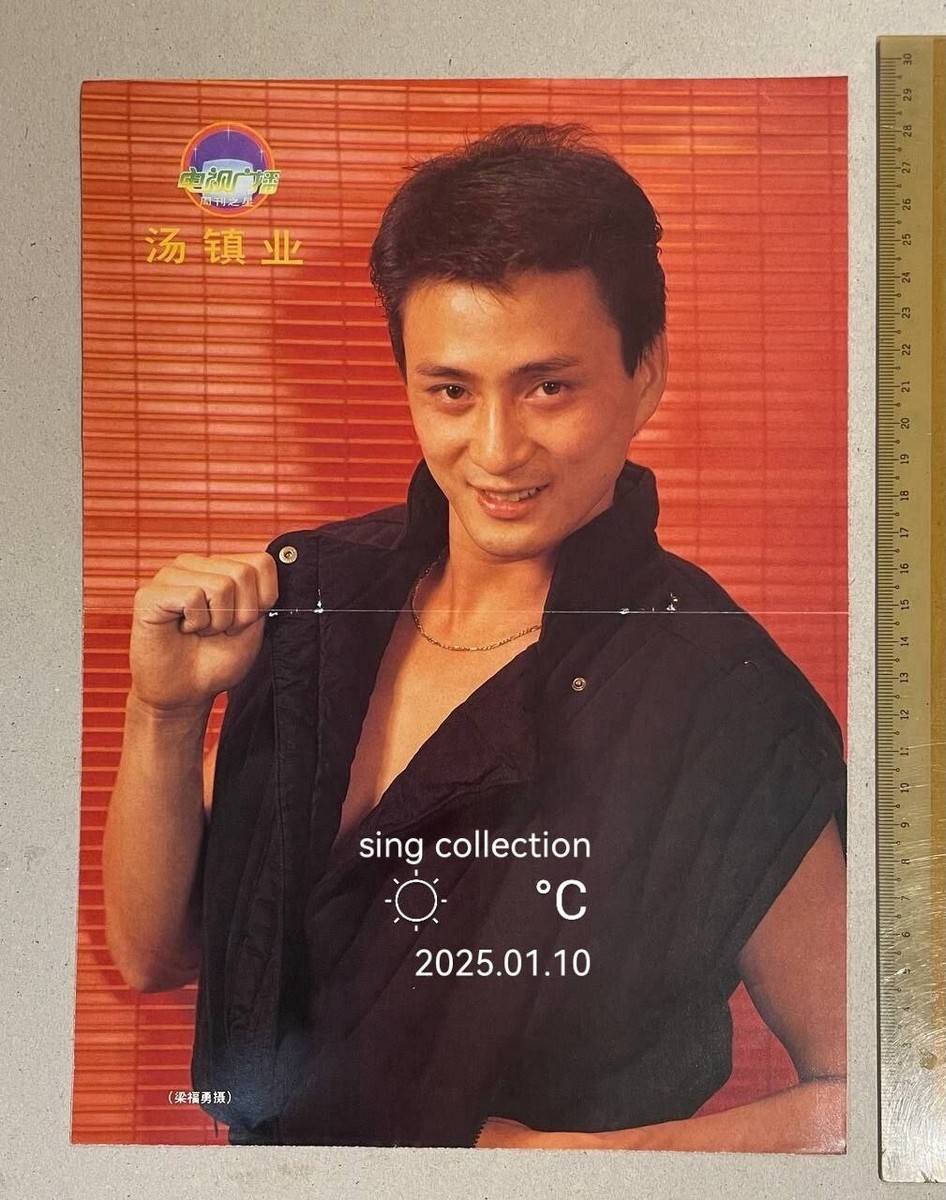 80's 湯鎮業 汤镇业 HK Chinese actor Kent Tong TV magazine centre