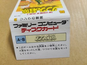 THE LEGEND OF ZELDA 1 + 2 (Adventure of Link) Nintendo Famicom Disk System #A22