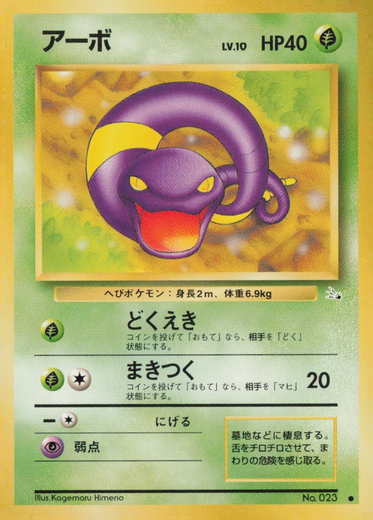 EKANS NO. 023 FOSSIL NM/M C NM/M