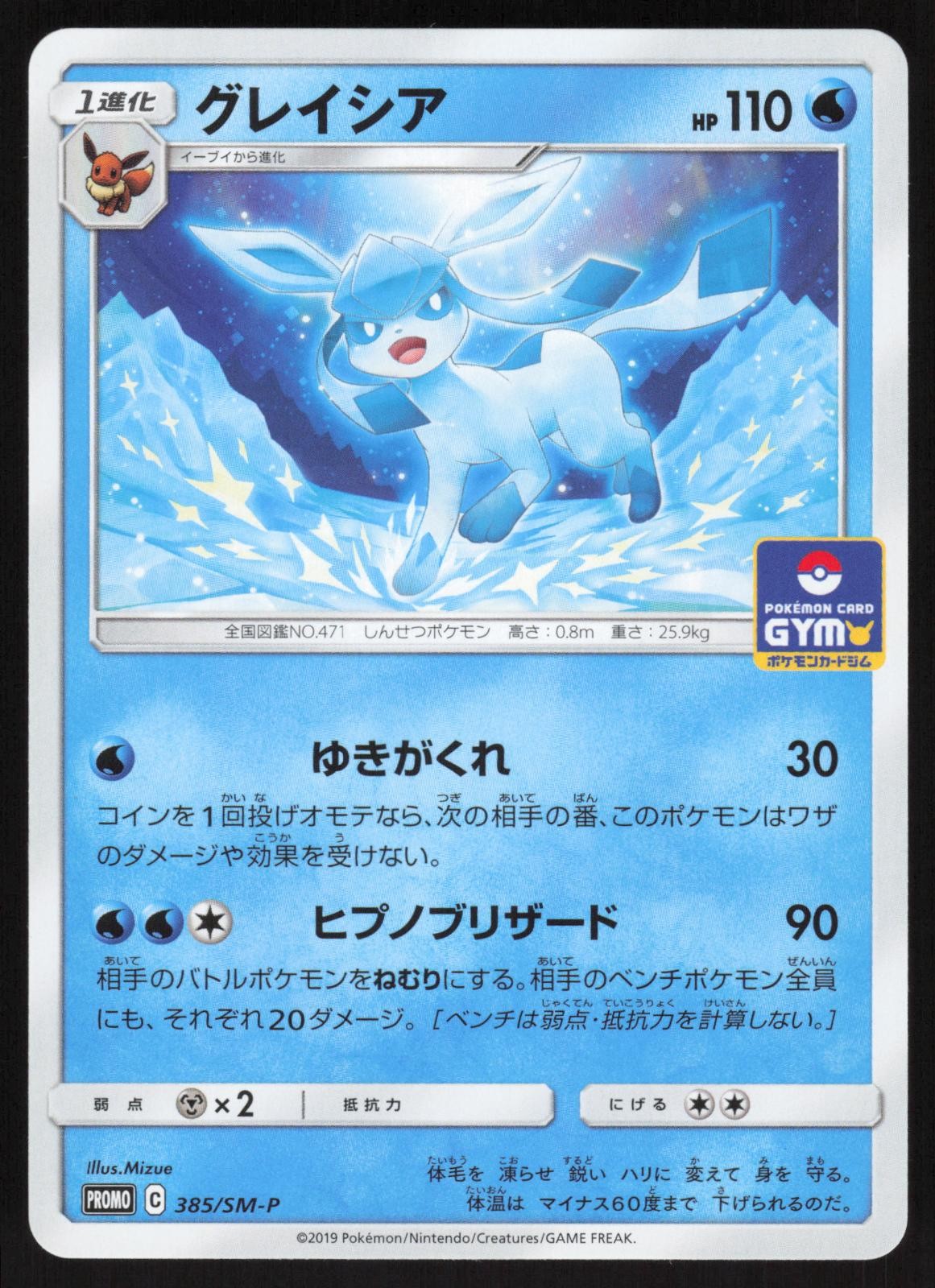 Pokemon Japanese Glaceon 385/SM-P Sun & Moon Promo NEAR MINT