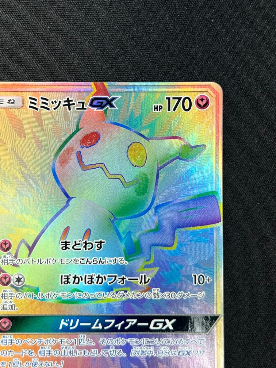 NM] Mimikyu GX Pokemon Card Japanese 060/050 HR SM7b Fairy