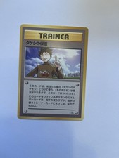 Pokemon japanese Gym 1 Heroes Brock's protection Rare NM pocket monsters