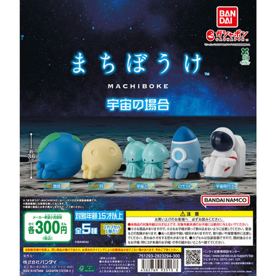 Waiting in Space Case Complete Set of 5 Capsule Toy BANDAI