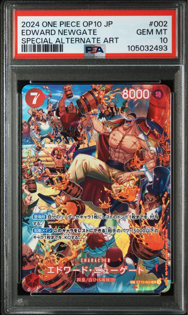 【 PSA10】エンテイ　シータダブル　1ED 2015年 015/081 PSA 10 Edward Newgate SP Parallel ST15-002 Royal Blood ONE PIECE