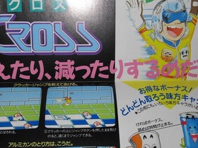 Namcot Metro Cross Famicom Catalog Flyer 1986