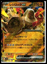 Regirock ex #55 Prices | Pokemon Japanese Glory of Team Rocket