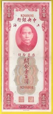 CHINA: Central Bank of China 1930 100 Customs Gold Units, Pick 330a.  XF.
