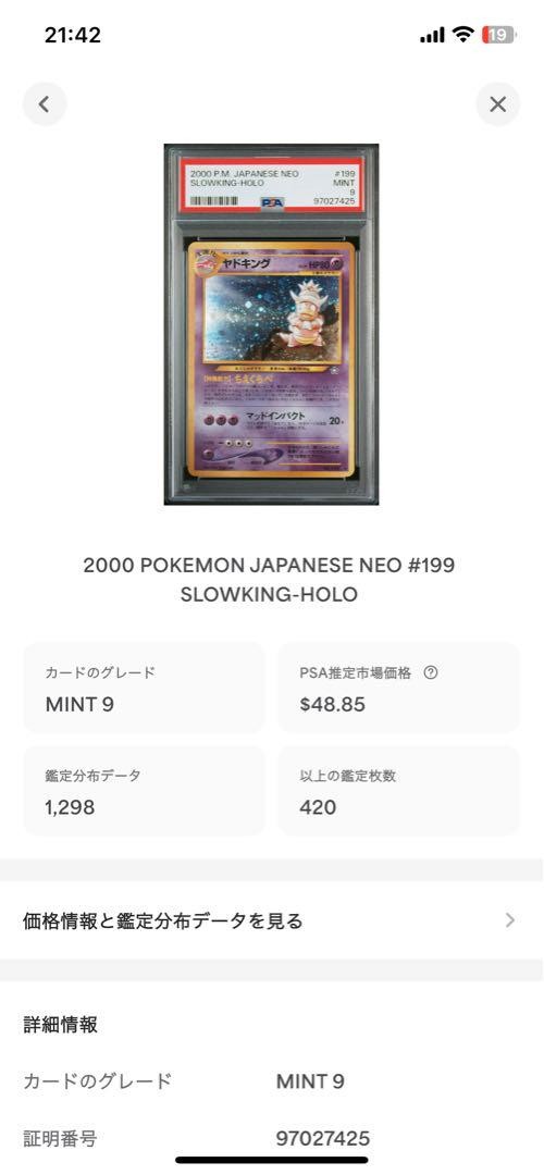 渦巻き PSA9 ヤドキング 旧裏 2000 199 42 slowking PSA9] mc35