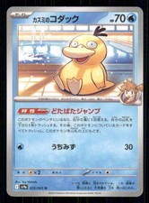 Misty's Psyduck #71 Prices | Pokemon Japanese Heat Wave Arena