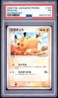 2006 POKEMON JAPANESE PROMO MCDONALD'S #123 PIKACHU PSA 1