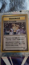 Imposter Oak's Revenge Team Rocket Japanese Pokemon Card Vintage NM