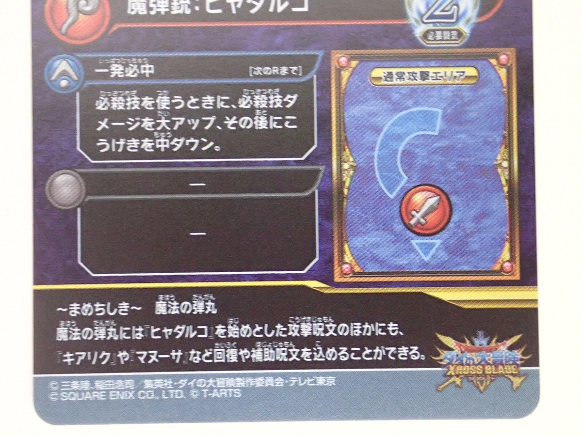Dragon quest Maam 06-003 Dai's Adventure Xross Blade Card
