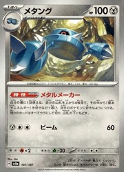 Metang 107/187 SV8a: Terastal Festival ex Common Japanese