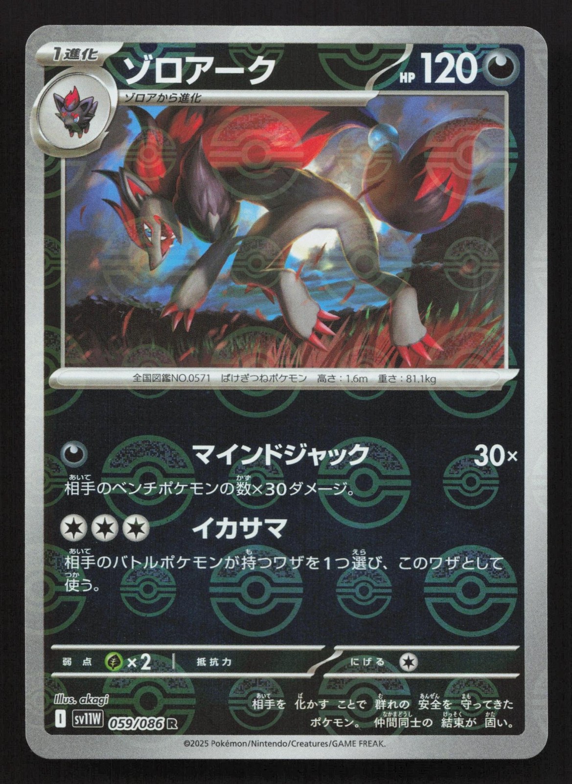Zoroark 059/086 White Flare NM Japanese Pokemon Card TCG