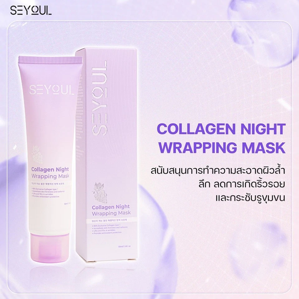 2 SEYOUL Collagen Wrapping Mask Peel Off Face Mask Restores Elasticity Firm 50ml - Image 3 of 4