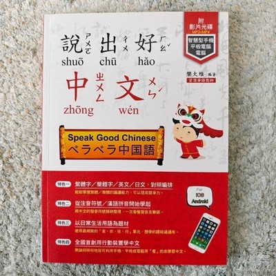 Speak Good Chinese Language Learning Book with CD-ROM