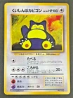 SWIRL Hungry Snorlax No.143 CD Promo Holo Vintage Japanese Pokemon Card 1998 EX