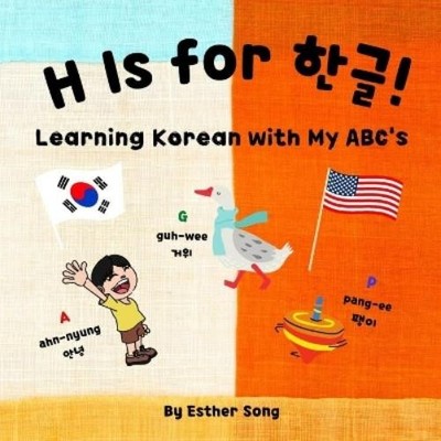 Esther D Song H is for 한글! (Taschenbuch)