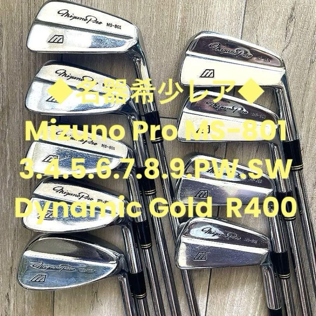名器希少MizunoPro MS-801アイアン3番〜SW 9本DG R400 名器希少MizunoPro MS-801アイアン3番〜SW 9本DG R400 - メルカリ