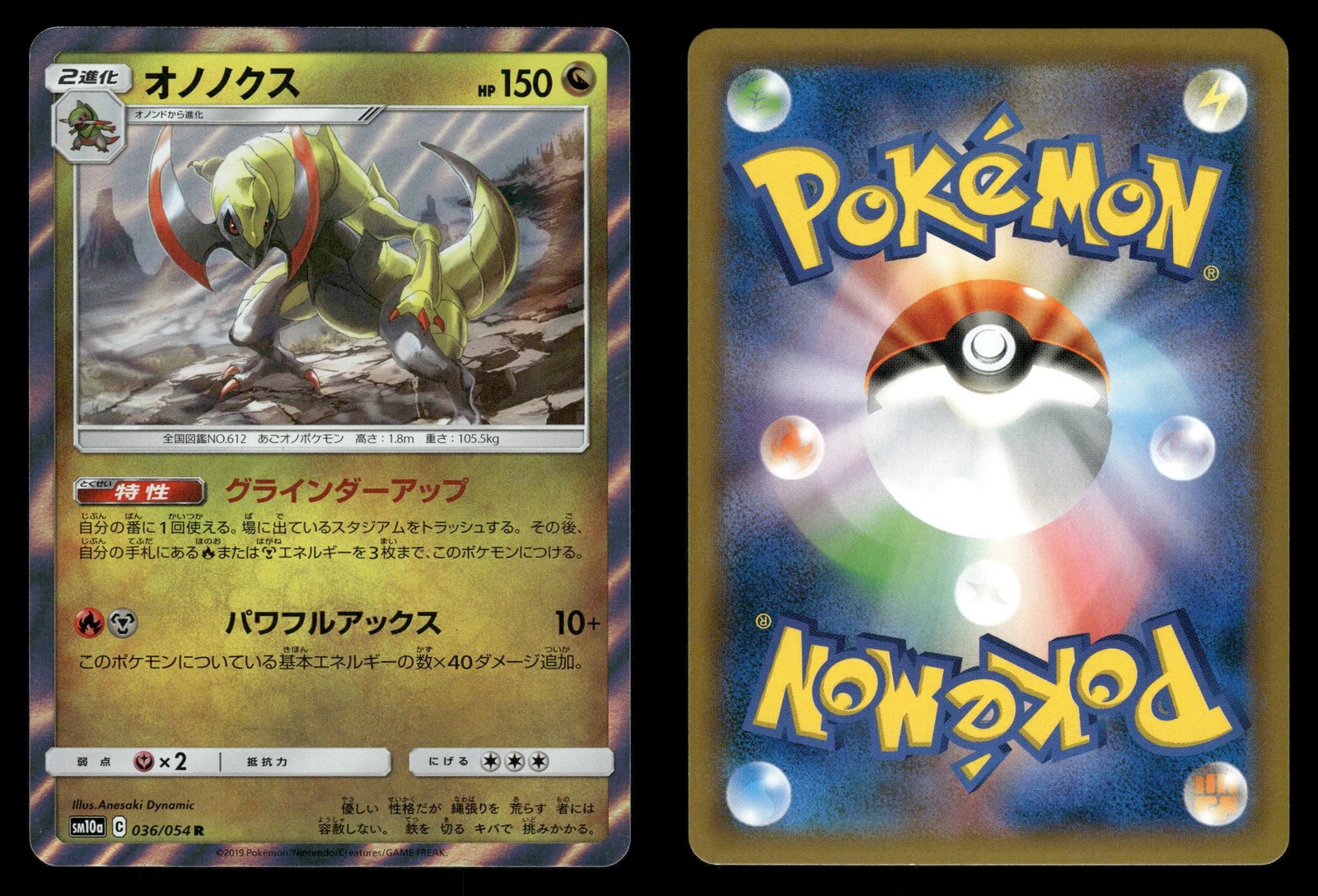 Haxorus 036/054 GG End SM10A Japanese NM/M