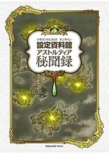 Dragon Quest 10 Online Setting Museum Astortia Secret Record [wi... book form JP